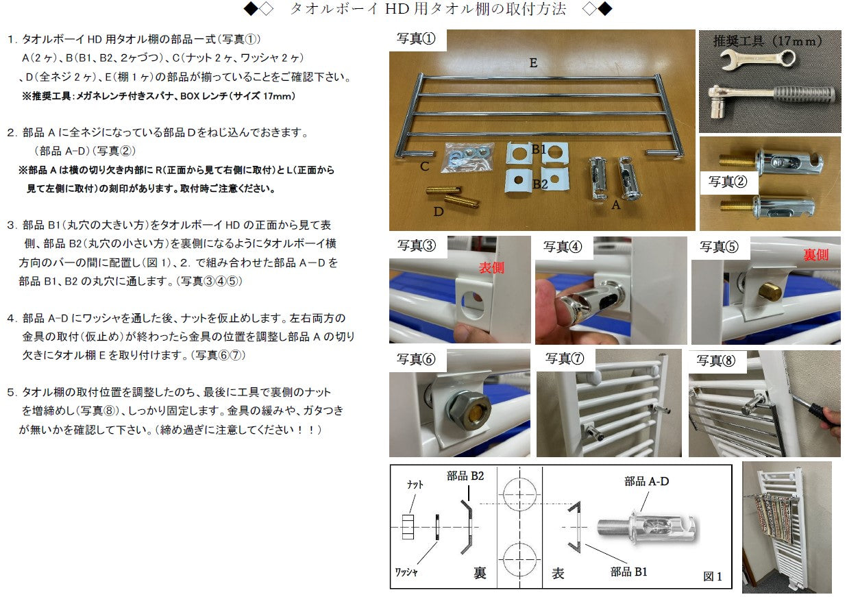 森永デザインパネル【タオルボーイ】HD用タオル棚（型番HDTANA）