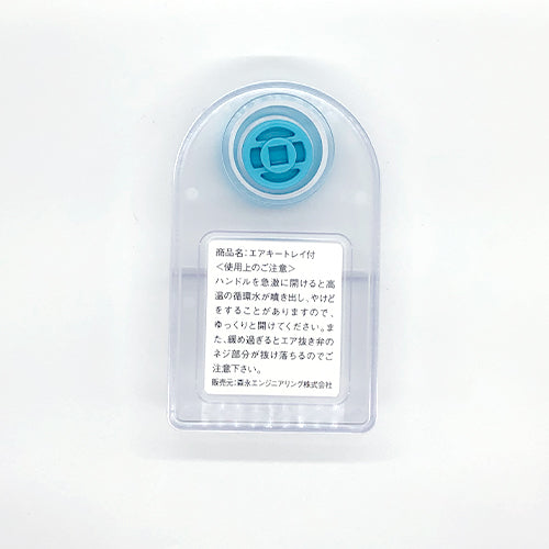 森永オリジナル・エアキートレイ付 (KAKTW・G・O）