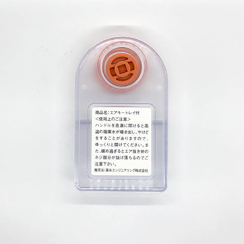 森永オリジナル・エアキートレイ付 (KAKTW・G・O）